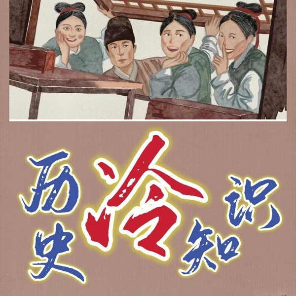 历史冷知识|千古谜团奇葩趣闻|鲜活历史大合集|秦汉唐宋元明清大合集