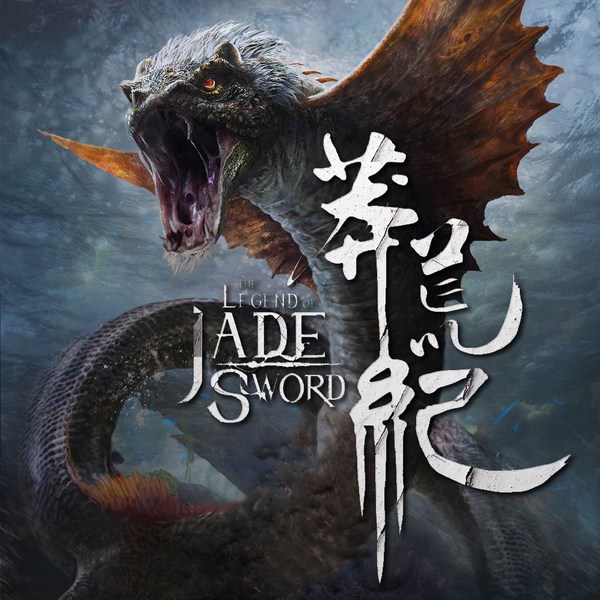 莽荒记|热门影视剧|修仙玄幻人气作品