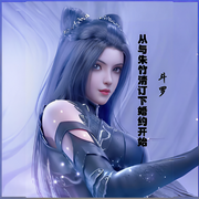 斗罗：从与朱竹清订下婚约开始-闲坐候春风-一月小七