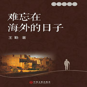 难忘在海外的日子--喜马拉雅