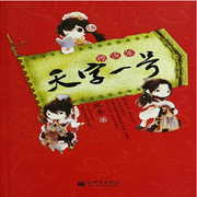鎖流年：天字一號-佚名-主播一路聽天下