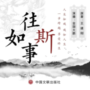 长篇小说《往事如斯》--鹏音雅舍-
