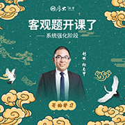 向高甲：2020厚大法考刑诉系统强化