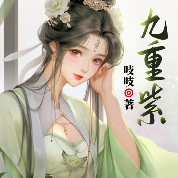 九重紫