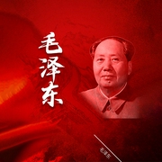 毛澤東傳：新中國歷史不能忽略的人|改變世界人物傳-竭寶峰-大呂說文史