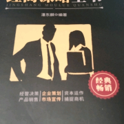 经商谋略全书--财福-佚名