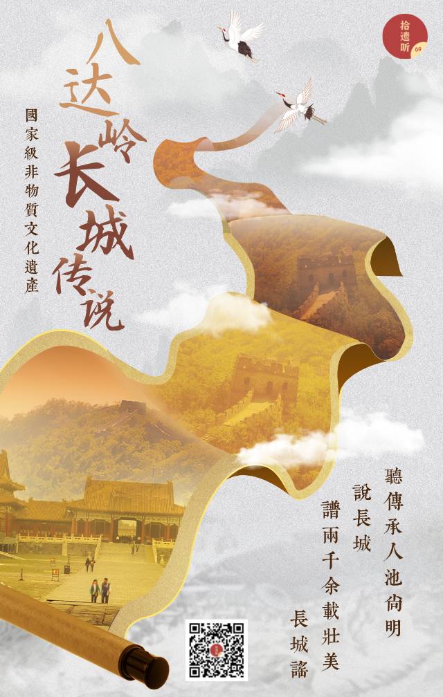 八达岭长城传说--拾遗听69-佚名