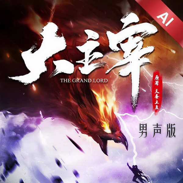 大主宰