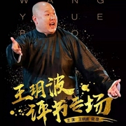 《俠義英雄傳》王玥波|評書90回-佚名-齊瘋有聲