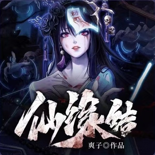 仙缘结|少年|冒险
