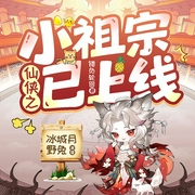 仙侠之小祖宗已上线|精品多播|天狐重生|炮灰逆袭|爹控护航|虐渣封神--喜马拉雅