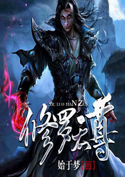 修罗天尊-始于梦-吴天