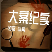 大案纪实|凶案·血案-佚名-小邱嘎