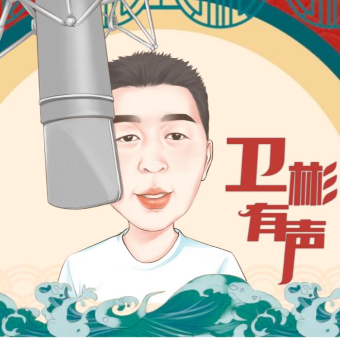 开局穿越女儿国--卫彬有声-