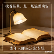 经典名著散文|深夜温柔夜读-佚名-晨阳洋