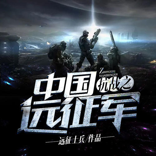 抗战之中国远征军-佚名-主播艾文，主播柒夜