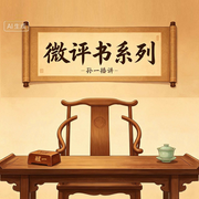 孙一作品|微评书系列|经典故事集锦--孙一书场