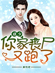 盛少，你家夫人又跑了-醉君怜-柠檬柒，闪娱之声