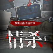 人間情罪|情殺|情殺大案|倫理|出軌|虐戀-佚名-騰勢音雄