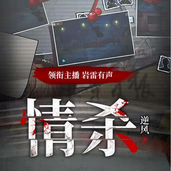 人间情罪|情杀|情杀大案|伦理|出轨|虐恋