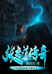 看尸人之张老道传奇|早年间津门邪乎事|民间鬼故事|志怪传说--喜马拉雅