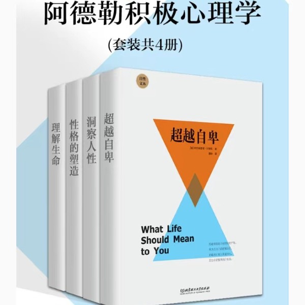 阿德勒积极心理学