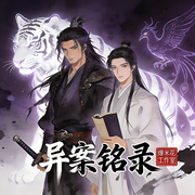 异案铭录|玄幻灵异|江湖志怪|悬疑推理--檰婲樘