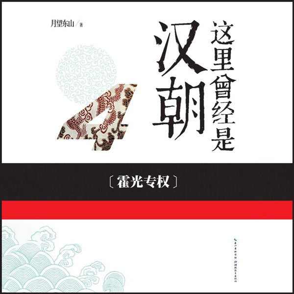 这里曾经是汉朝4： 霍光专权