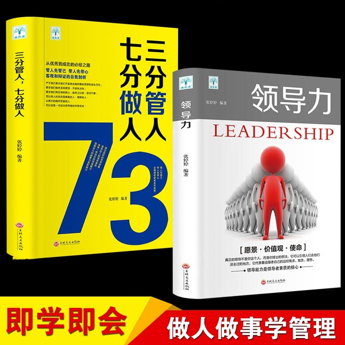 21領導力法則：領導和想做領導的必聽-佚名-大俊財富圈