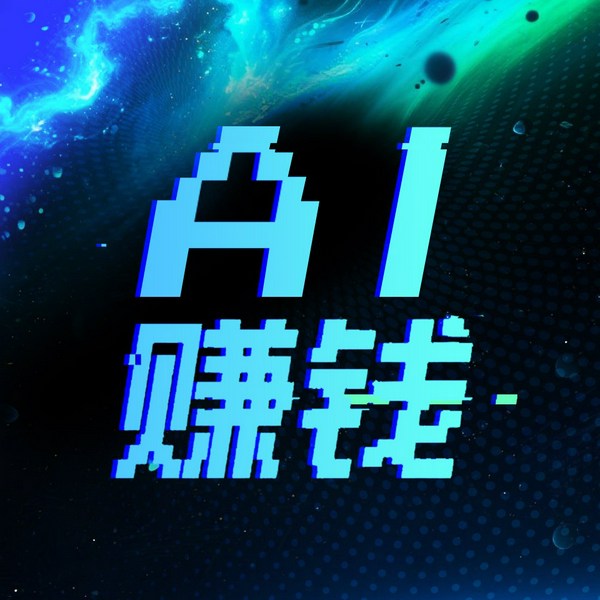 AI赚取第一桶金：GPT-5时代普通人的搞钱秘籍|财富革命|逆风翻盘丨DeepSe