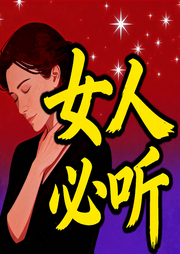 女人必听：优秀比依附更值钱-徐慧霞-书曌有声