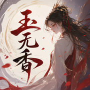 -佚名-云天河