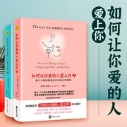 如何让你爱的人爱上你2+3|准确找到高质量的伴侣，创造亲密且持久的爱情|感情里停止“向下兼--喜马拉雅