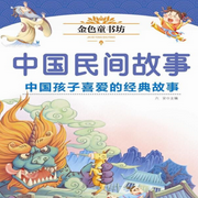 中国民间故事|睡前故事|儿童国学-佚名-播音雁元天