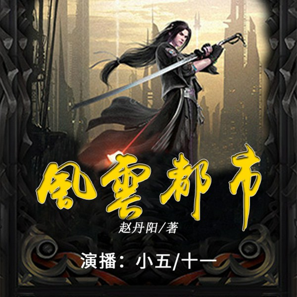 风云都市