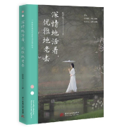 深情地活着 优雅地老去--天山雪莲-佚名
