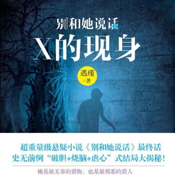 X的现身