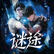 谜途|顾长生&阿良领衔|刑侦多人有声剧--喜马拉雅