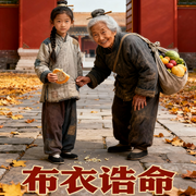 布衣诰命-龚熙航-听雨推文