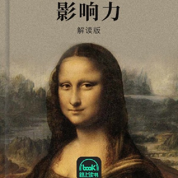 影响力