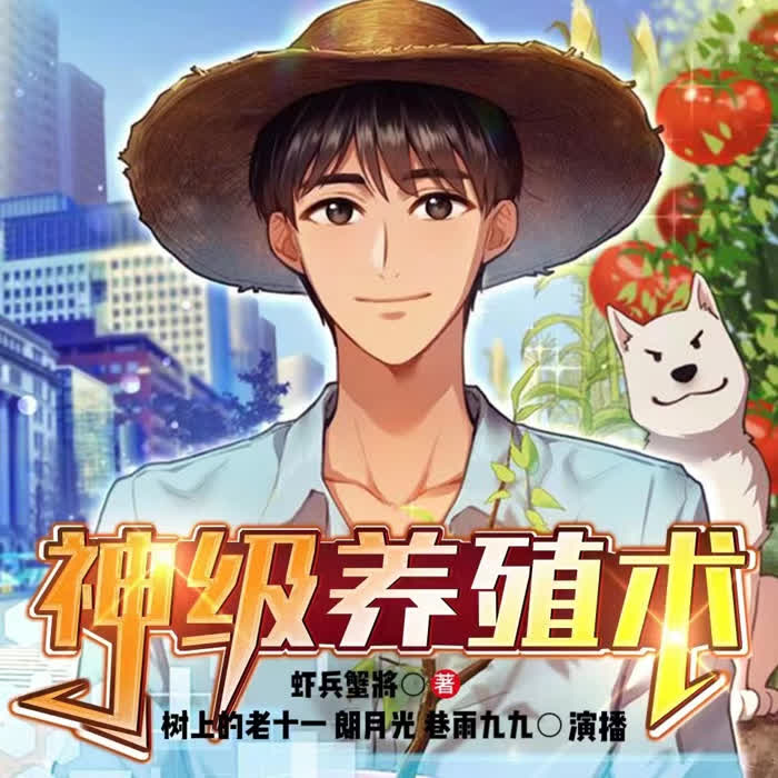 -佚名-树上的老十一