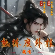 我有熟练度外挂|爽文|猥琐发育|精品多播--喜马拉雅
