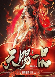 天赐一品|重生宫斗|女强双洁|天师复仇|多人有声剧|漫漫步归--喜马拉雅