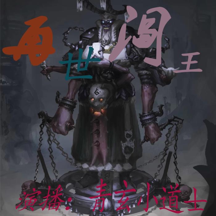-佚名-青玄小道士