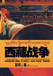 西藏战争-杨志军-大宝
