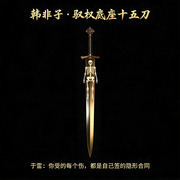 驭权底座十五刀|韩非子|·于雷-于雷-认知考古-于雷