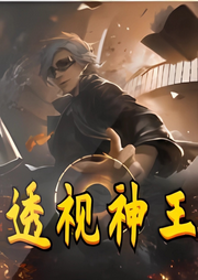 透视神王|欢迎龙王回归-佚名-晚安