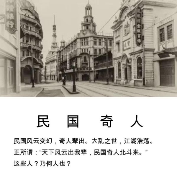 民国江湖奇人|江湖乱不乱，小弟说的算