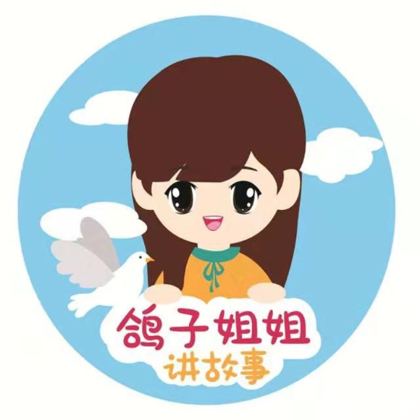 听鸽子姐姐讲睡前故事