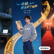 一开始，我只想当个好编剧|南江雨春作品|校草男大逆袭掌控娱乐圈--喜马拉雅